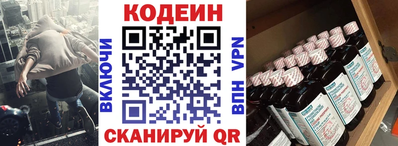 Кодеиновый сироп Lean напиток Lean (лин)  даркнет сайт  Маркс 